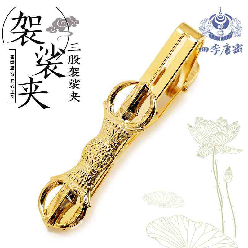 唐密密教法器真言宗法具三股袈裟夹半袈裟夹子铜镀金