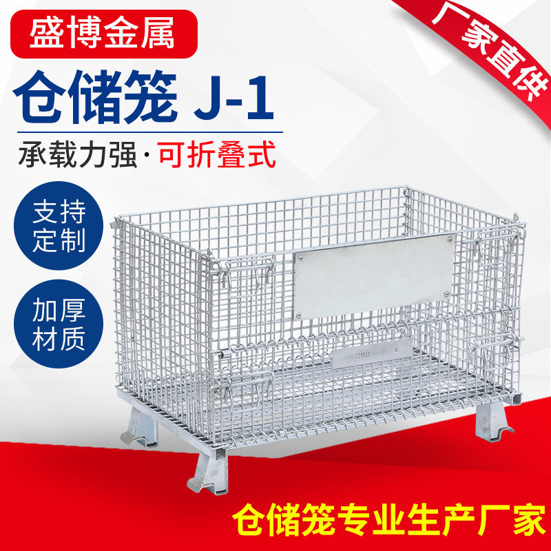 供应J-1金属网格折叠铁丝框仓储笼筐铁笼蝴蝶笼折叠笼图片