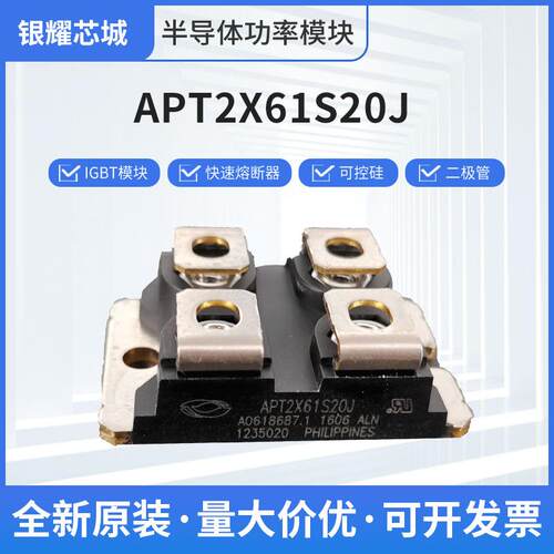 MOS管快恢复整流二极管三极管APT2X61S20J场效应管