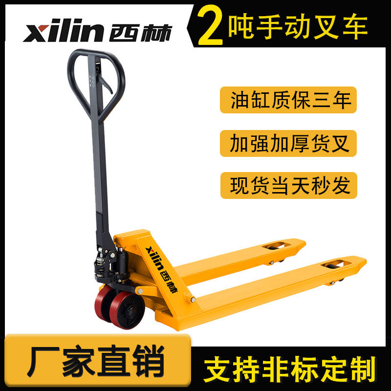西林2吨手动液压叉车加厚车间仓库码头手拉搬运小型油压叉车地牛