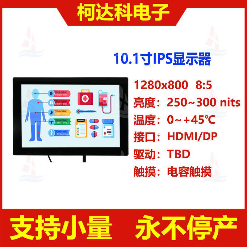 10.1寸分辨率1280x800全彩显示器支持HDMI/DP接口支持安卓Linux