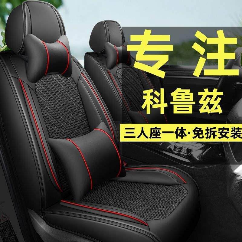 09/10/11/12/13/2014款雪佛兰科鲁兹汽车坐垫四季专用全包座垫套