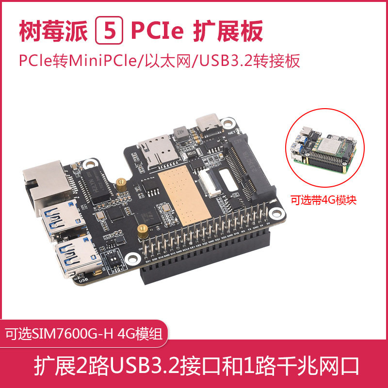 树莓派5代PCIe转MiniPCIe 4G扩展板带RJ45千兆网口 即插即用