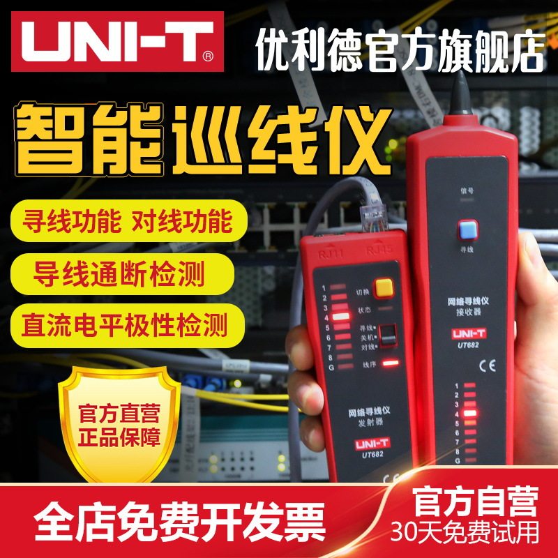 UT682寻线仪寻线器测线仪电话查线器网线查线电线电缆