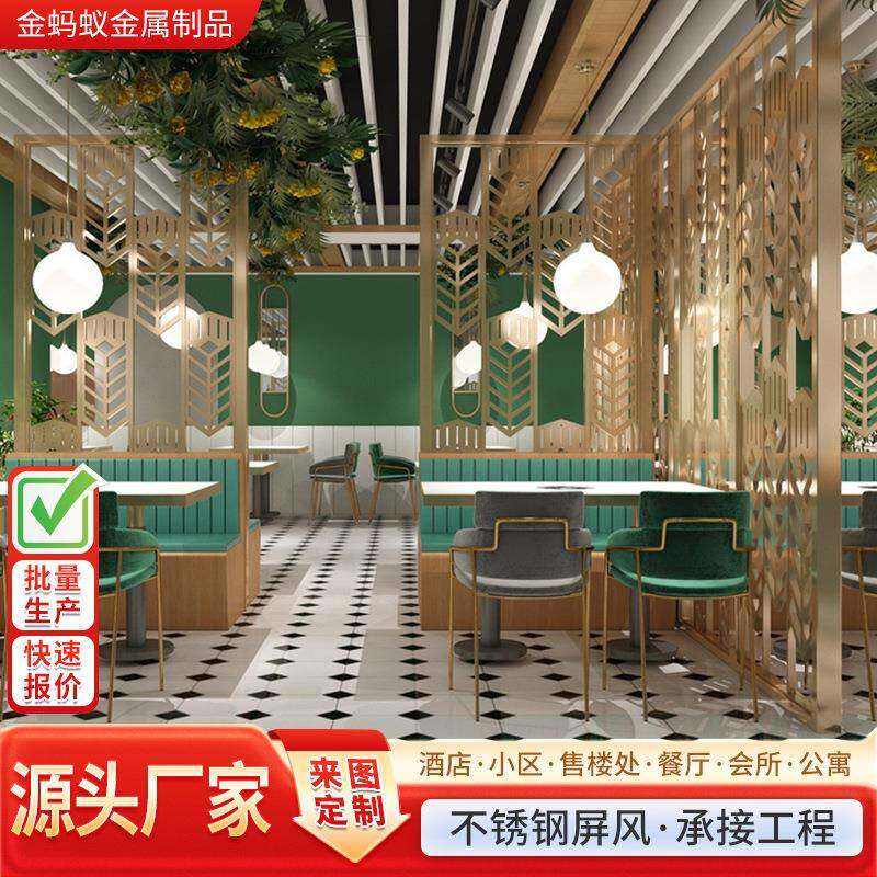 高档楼盘不锈钢屏风工程酒店餐厅金属卡座隔断别墅客厅入户玄关背
