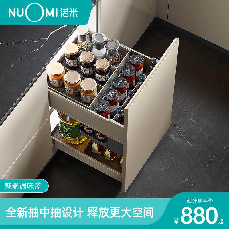 NUOMI/诺米厨房橱柜调味拉篮双层收纳架内置调料置物架简约推拉式