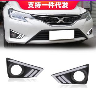 适用于13-18年丰田锐志日行灯带转向灯车灯改装前雾灯