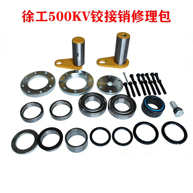 徐工500KV铰接销修理包RZ860314322