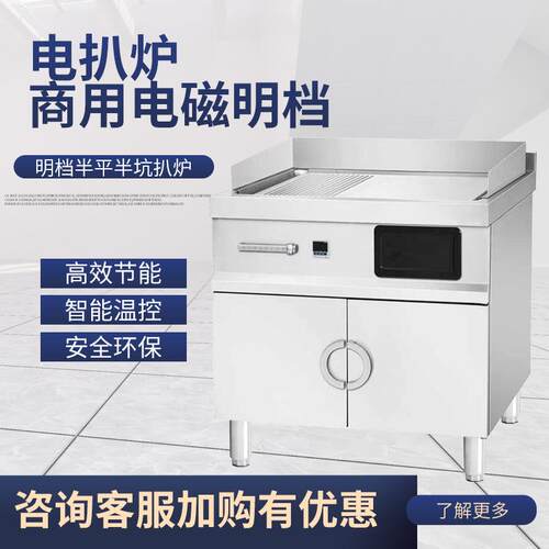 8KW商用铁板烧电磁柜式扒炉西餐厅落地式牛排西厨立式电磁扒炉
