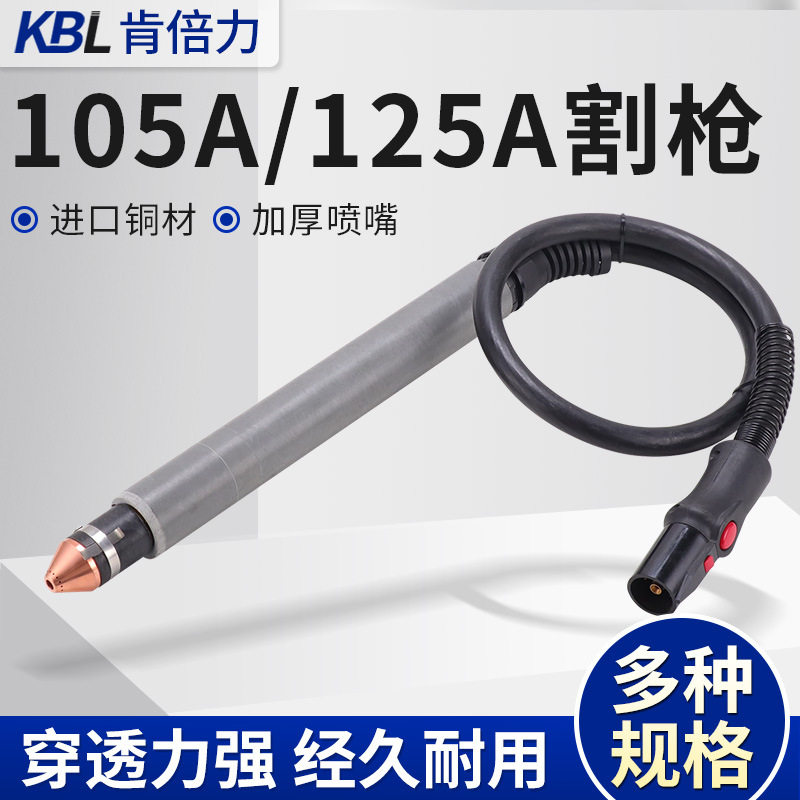 海宝华远105A/125A割枪本体228716割枪头428147割炬总成05947705