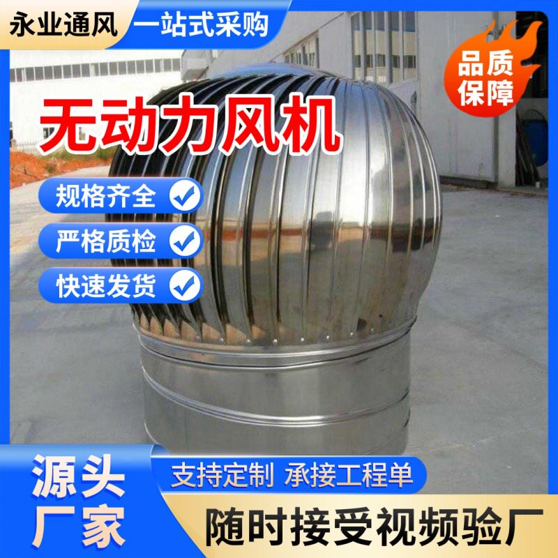 304不锈钢风球无动力风帽屋顶通风器养殖厂房散热降温自然通风器