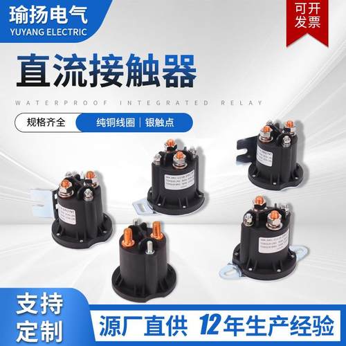 T684直流汽车继电器搬运电动叉车接触器液压直流油泵电机启动开关