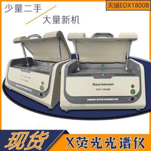天瑞仪器1800B环保检测ROHS环保分析光谱仪有害物质重金属测试