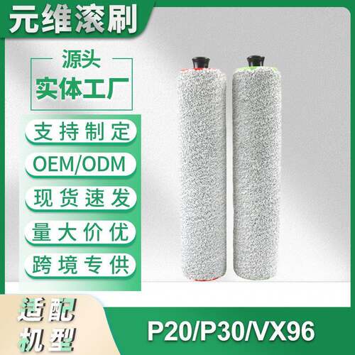 适配Deerma德尔玛P20洗地机配件P20/P30/VX96滚刷清洁双主刷耗材