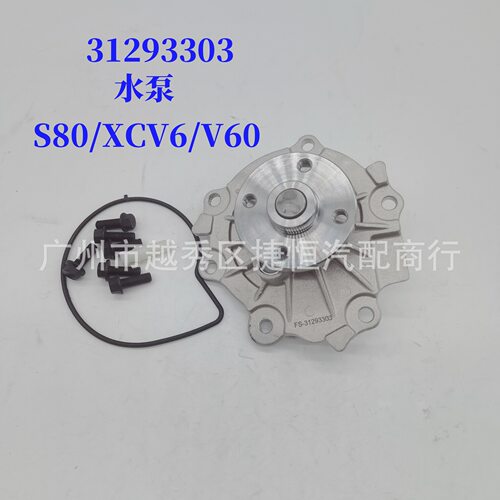 31293303水泵适用于沃尔沃S80/XCV6/V60
