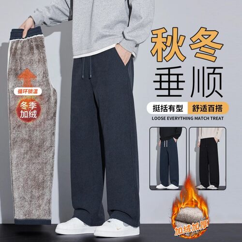 秋冬季厚款针织长裤男士百搭加绒加厚宽松直筒休闲裤抗皱免烫男裤