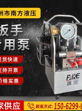厂家供应电动高压扳手泵 驱动液压扳手泵边立式风冷设计扳手泵