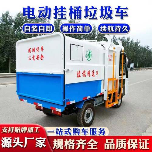 能源电侧挂通自垃圾车社SPC动区自装卸垃圾新清运车生活垃圾收集