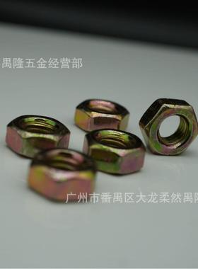 M2-M42镀彩锌螺4.级六角螺母外铁六角彩8锌螺帽彩六92909角母彩母