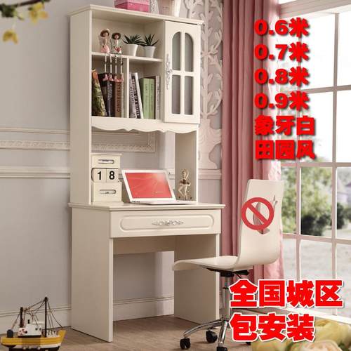 田园奶油台桌式电脑带架书家用桌子0小书QEW桌70儿童组合0.87米90