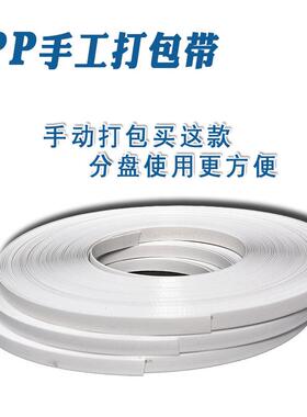 PP手工打带捆扎带打厚手动包QZQ机捆扎带包装带塑料捆绑包带厂家