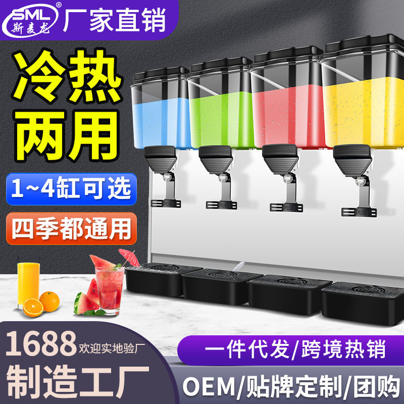 斯麦龙四缸饮料机商用冷热双温冷饮机自助餐果汁机全自动酸梅汤机