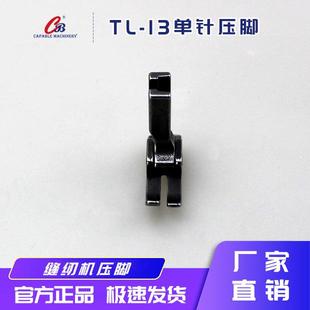 嘉宝工厂制帽定机纫机配缝件制帽件配位压脚/TL-无品牌/13(工厂