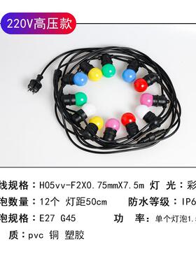 278彩串灯E7户外庭院节色日装饰防水22V插电款LE2D0灯串挂灯露营