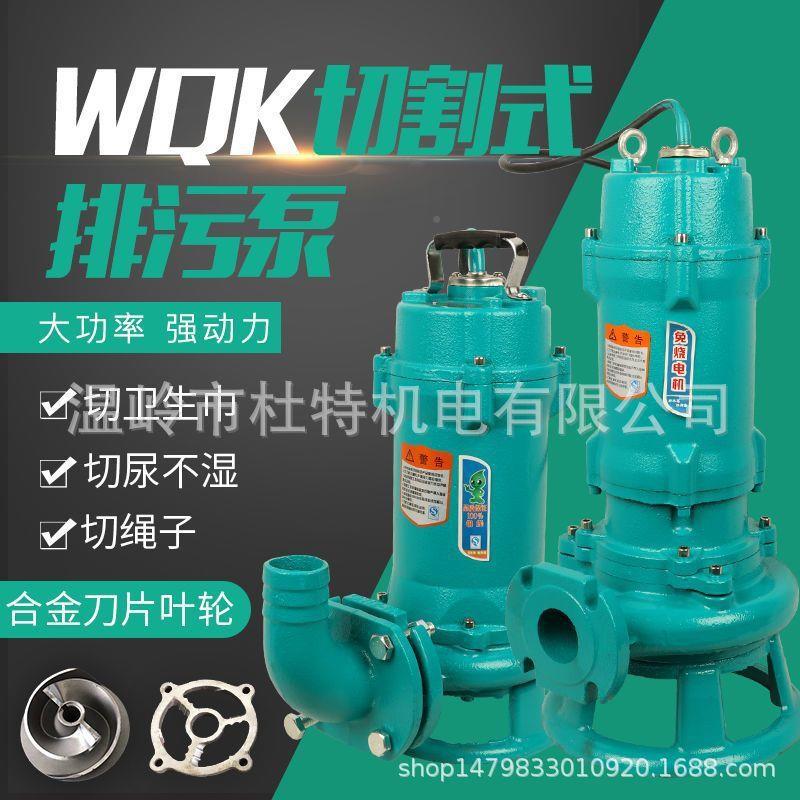 切割式泵污水泵排污农功用抽粪抽51956泥浆排泵污家用化粪池大率