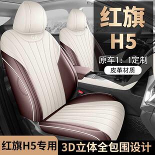 23-全5款红旗H5用座套智联旗悦2专旗韵旗领座椅套18576汽车燃油包