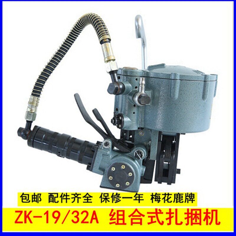 ZK-32A组合式扎捆机ZK-19/32A梅花鹿牌延边龙川钢带气动打包机