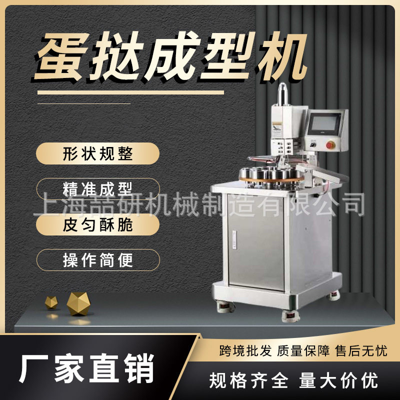 蛋挞成型机商用全自动气动葡式蛋挞皮机多功能触屏款蛋挞挞皮机
