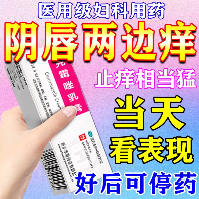 [恒久远]克霉唑乳膏1%*10g*1支/盒