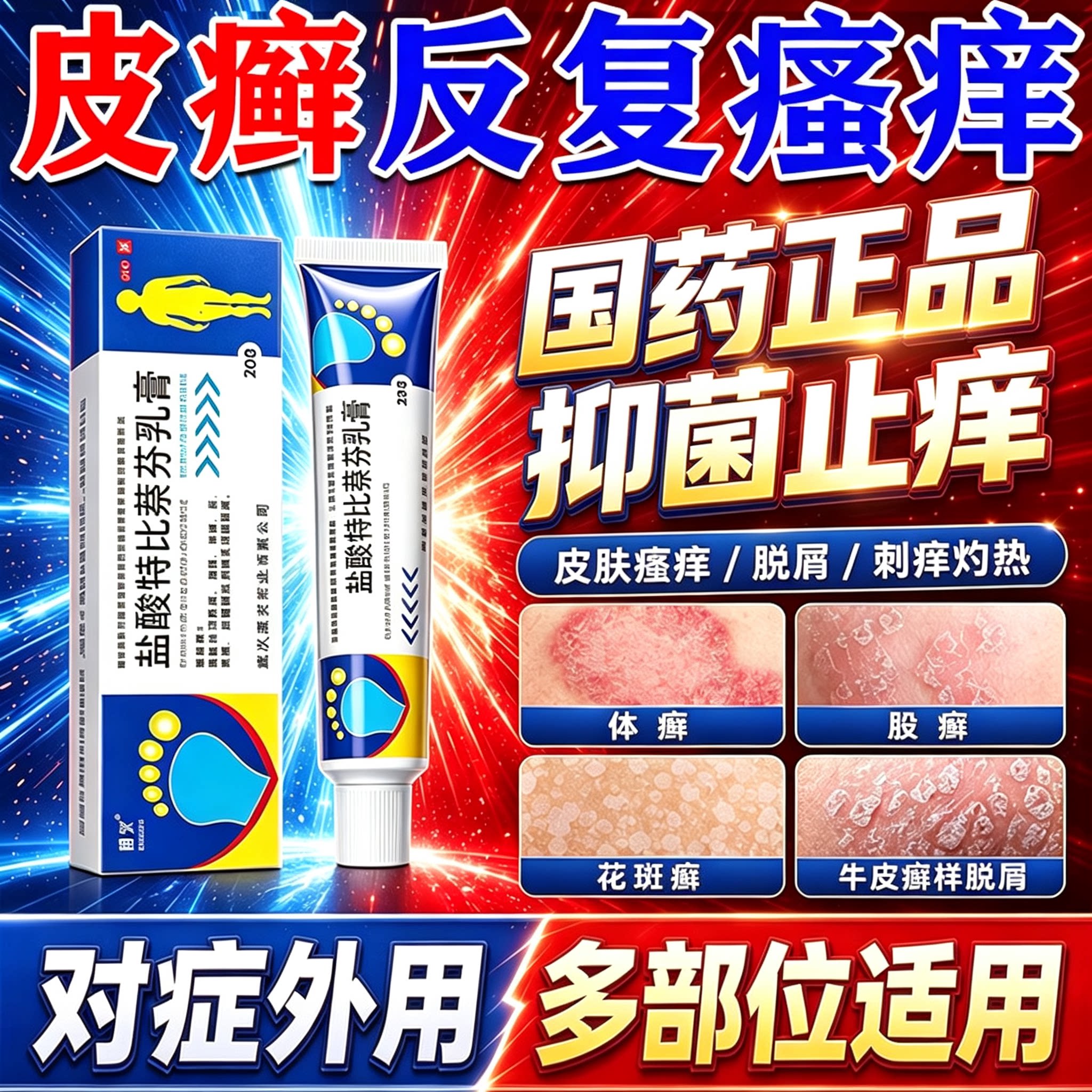 [嘉效]盐酸特比萘芬乳膏1%*25g*1支/盒牛皮癣足癣体癣花斑癣手癣股癣图片