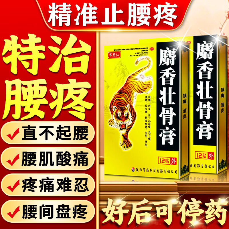 治腰疼腰痛特专用效药膏腰突压迫神经腰椎疼痛麻腿疼劳损屁股疼痛