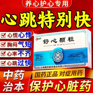 舒心颗粒参柏活血心慌心悸气短吃什么药心脏紧张供血不足胸闷气短