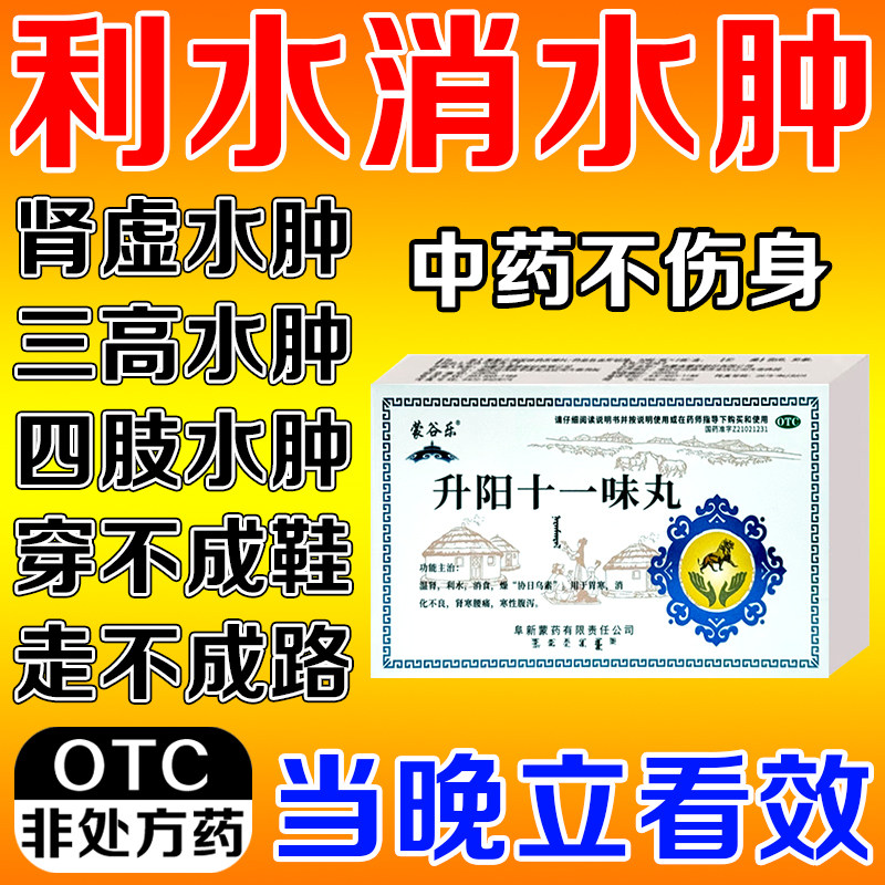 下肢水肿消肿专用特新效药消肿去水肿吃什么药利尿水升阳十一味丸