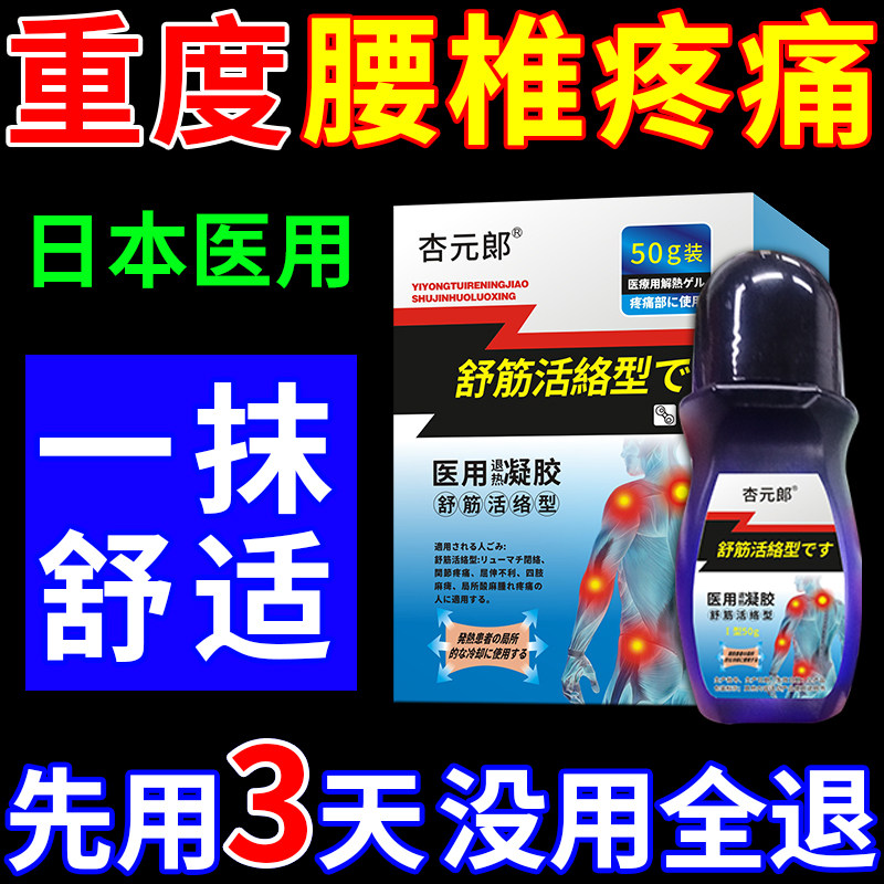 腰椎间盘突出专用膏药贴腰突压迫神经疼痛腿麻木护腰冷敷凝胶专用