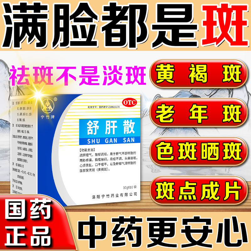 【宁竹牌】舒肝散10g*8袋/盒