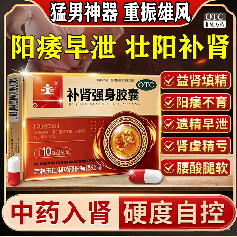 正品补肾益气强身胶囊男性补肾补气血固精强肾益气血正品调理肾虚