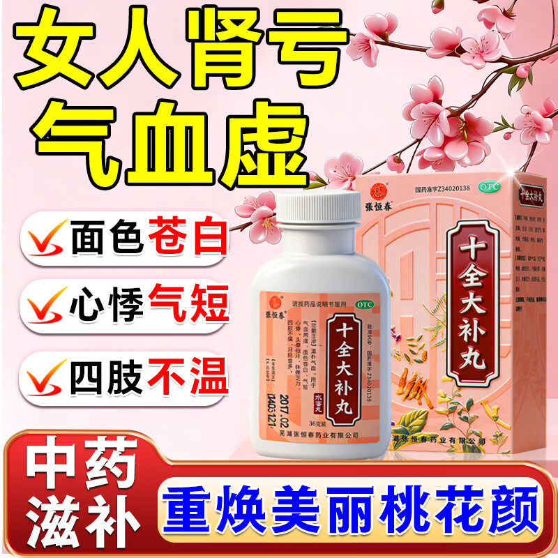 女人补肾专用药补血补气补品补气养血调理气血不足吃什么美容养颜