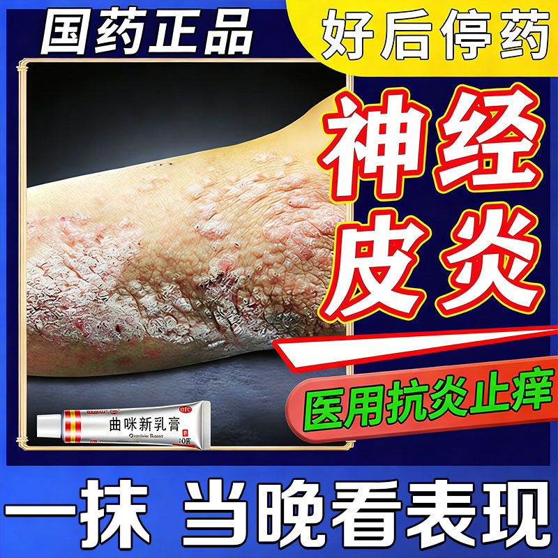 【白云山】曲咪新乳膏10g*1支/盒