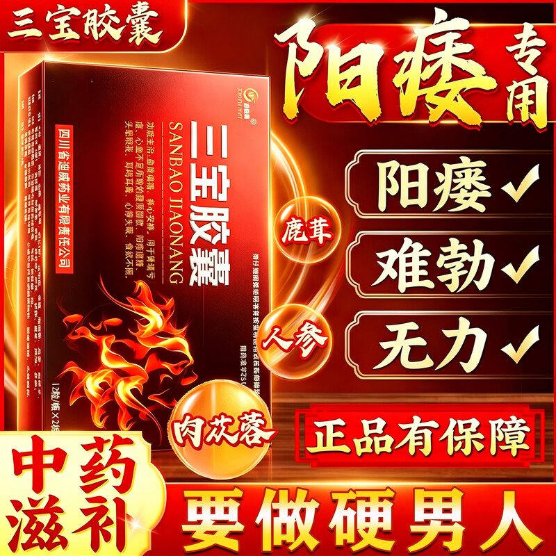 [新迪威]三宝胶囊0.3g*24粒/盒
