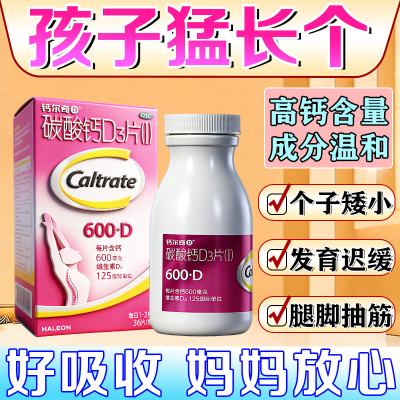 【钙尔奇D】碳酸钙D3片1.5g125IU*36片*1瓶/盒