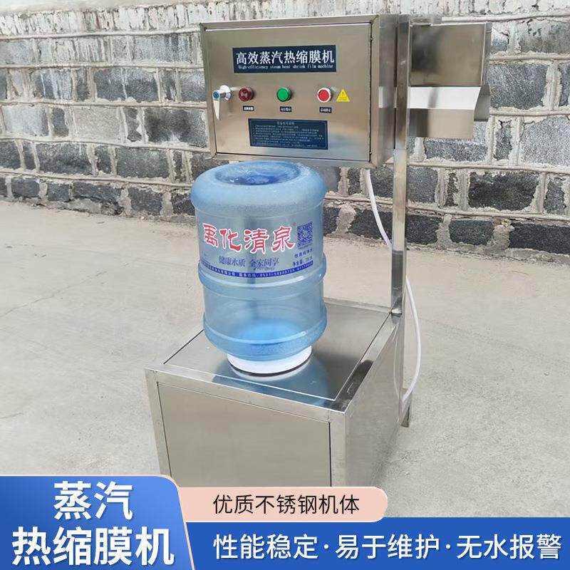 厂家桶装水卫生膜封装收缩现货标签膜塑封膜机蒸汽热缩膜机