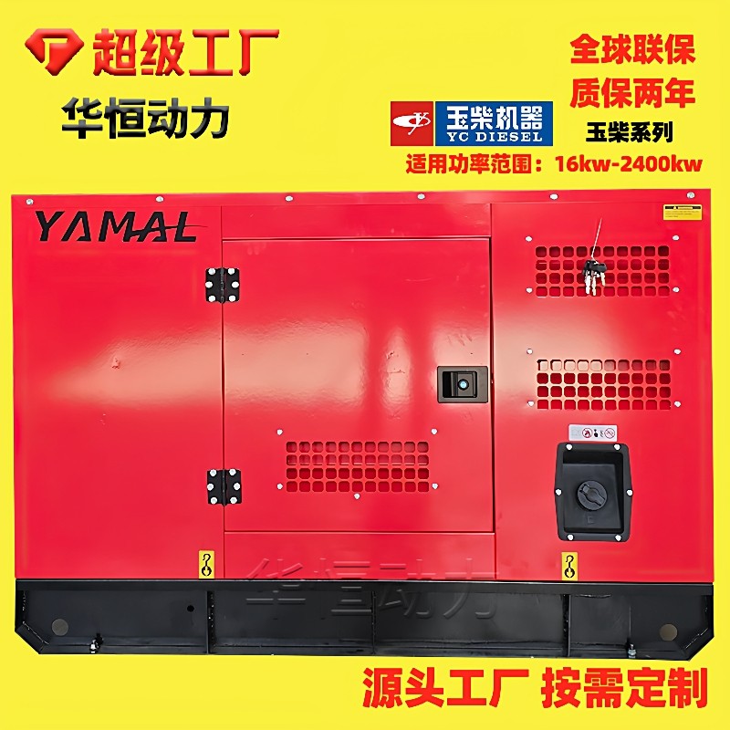 30kva静音箱发电机组玉柴 酒店备用电源380v低噪音箱式,五金/工具,柴油发电机,淘宝优惠券,粉丝福利购,淘宝优惠卷