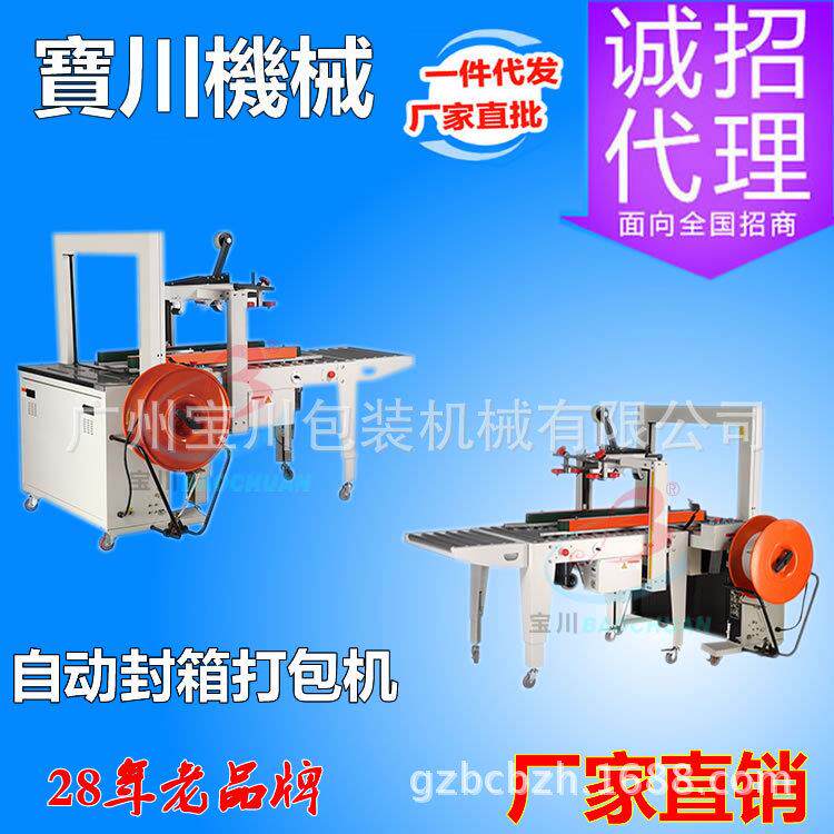 宝川全自动封箱打包机,捆扎封箱一体机,胶带PP带纸箱打包机厂家