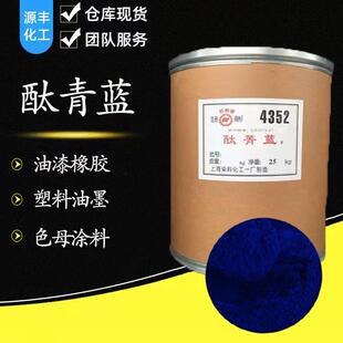 供应酞青蓝油漆塑料色粉染料油墨色母粒易分散高含量酞青蓝B