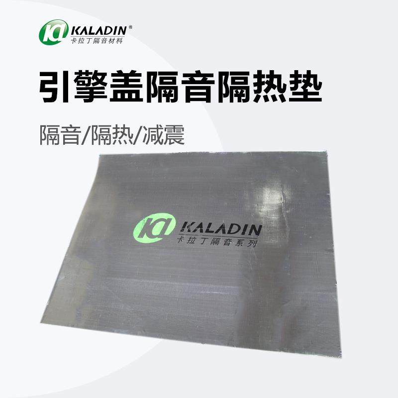汽车隔热棉汽车铝箔背胶隔热棉隔音棉隔热吸音材料引擎盖棉