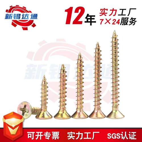 现货纤维板钉高强十字槽自攻螺丝钉家具自攻钉镀彩锌加硬M3.5M4M5